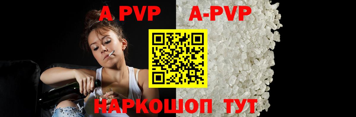 Альфа ПВП Crystall Грязи