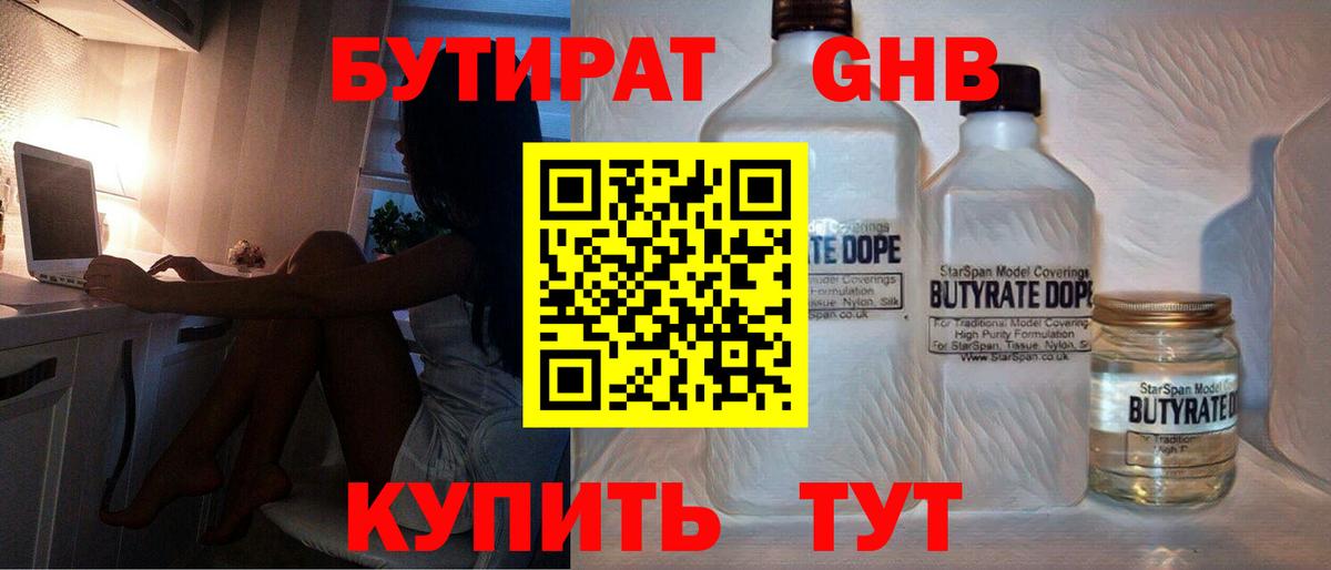 БУТИРАТ бутандиол  Вход с VPN  Грязи 