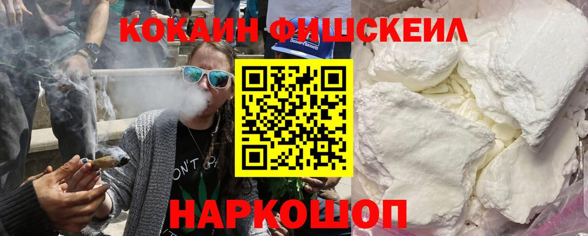 Грязи  COCAIN Fish Scale  Вход с VPN 