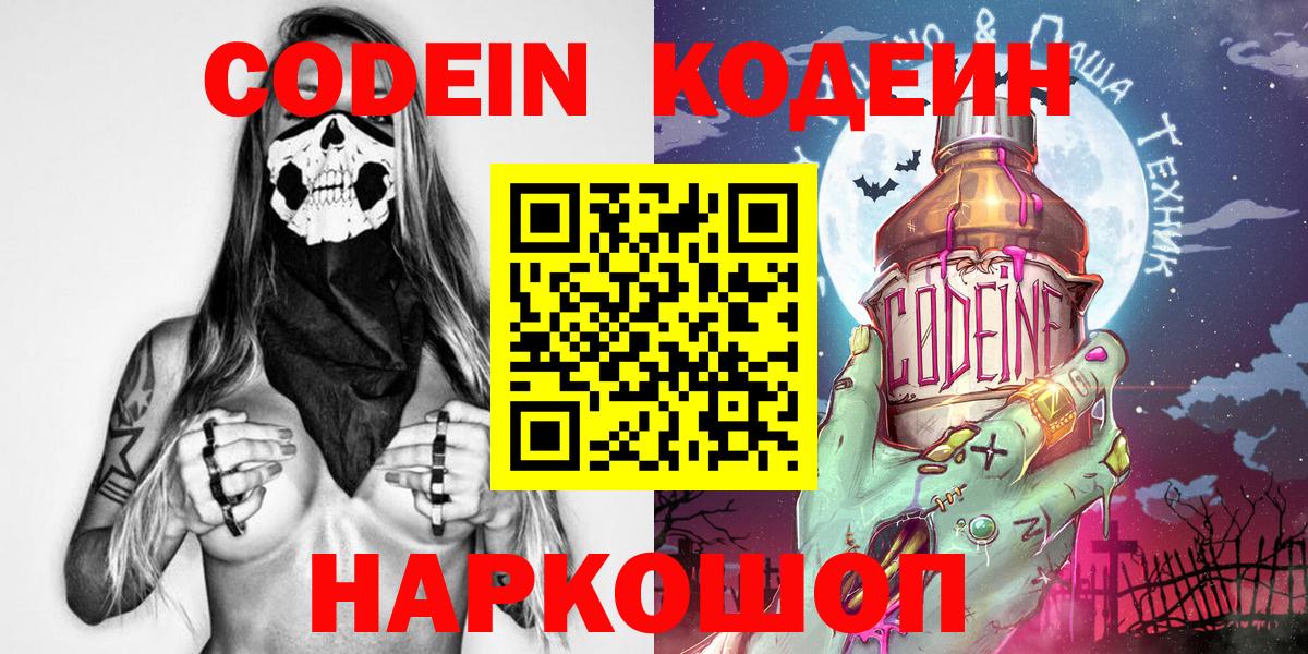 Кодеиновый сироп Lean напиток Lean (лин)  Кодеин напиток Lean (лин)  Грязи  Вход с VPN 