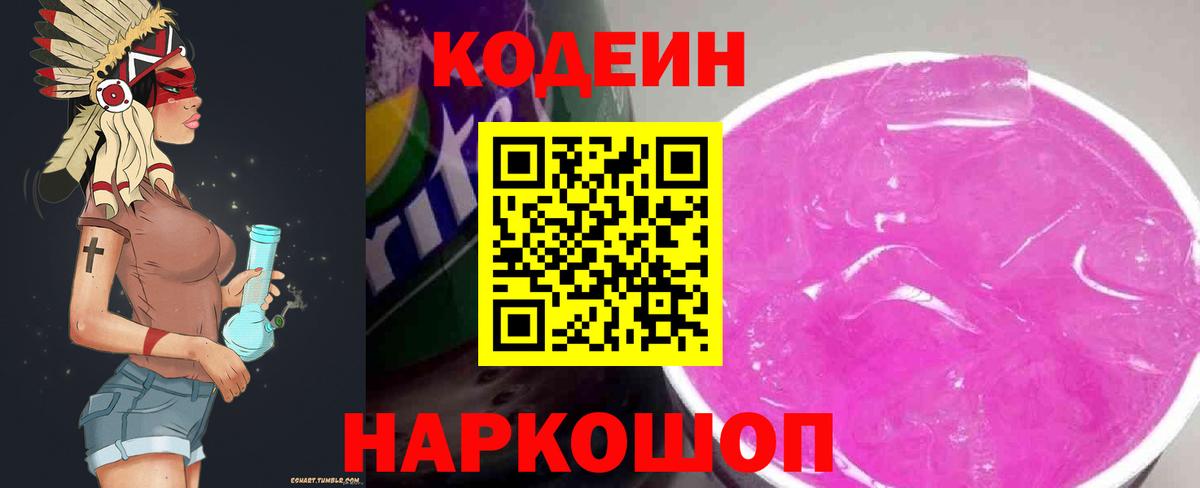 Кодеин Purple Drank Грязи