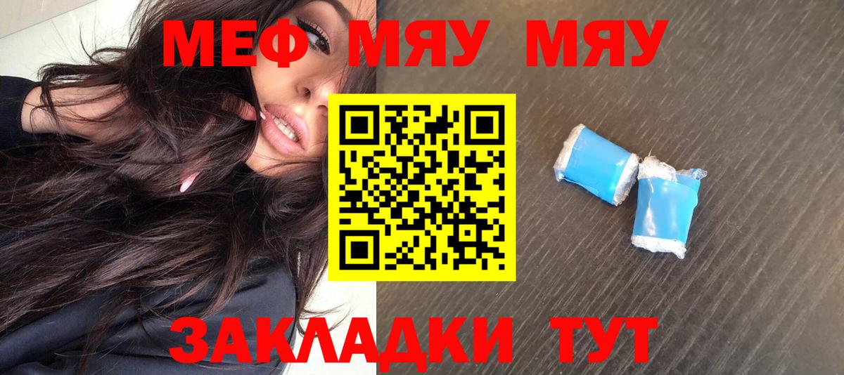 Меф мяу мяу мука Грязи