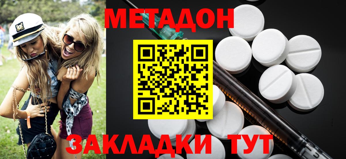 МЕТАДОН мёд  Метадон methadone  Вход с VPN  Грязи 